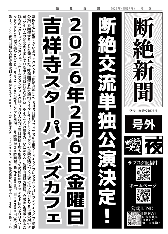20260206号外_アートボード 1.png