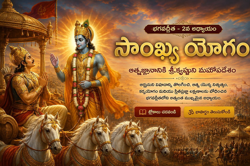 sankhya yogam.png