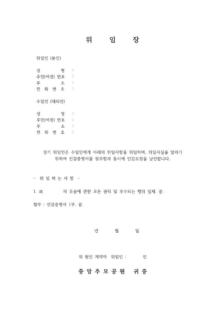 위임장