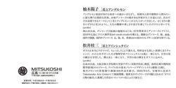 広島三越企画展2022