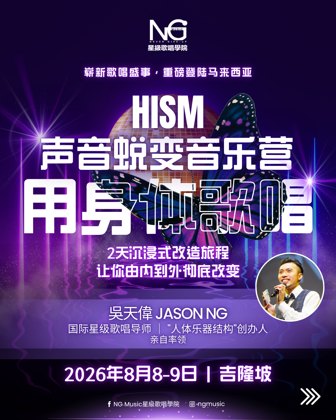 HISM聲音蛻變音樂營簡介會2大限定超早鳥優惠