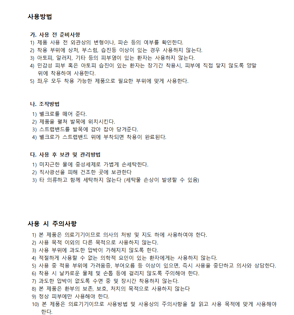 압박용밴드 2001.png