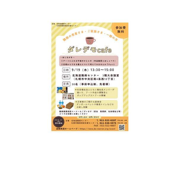 【終了しました】第2回ダレデモcafe OPEN