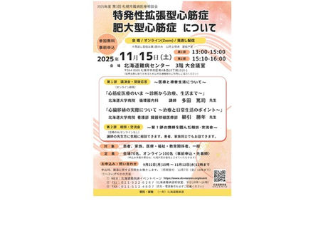心筋症ついて