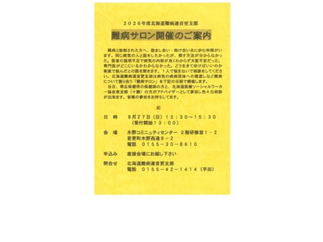 医療講演会「フレイル予防と対策」
