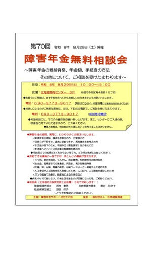 障害年金無料相談会ごあんない