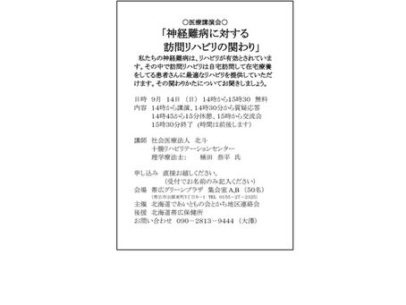 医療講演「神経難病に対する訪問リハビリの関わり」