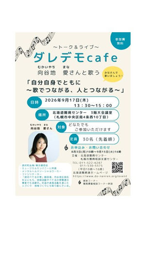 第2回ダレデモCafé