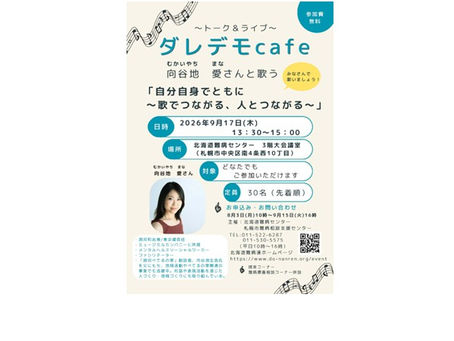 第2回ダレデモCafé