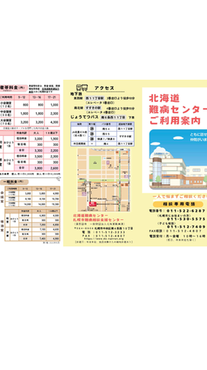 北海道難病センターご利用案内(2026年8月1日~)