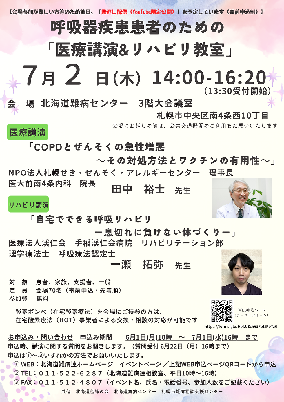 呼吸器疾患患者のための講演会