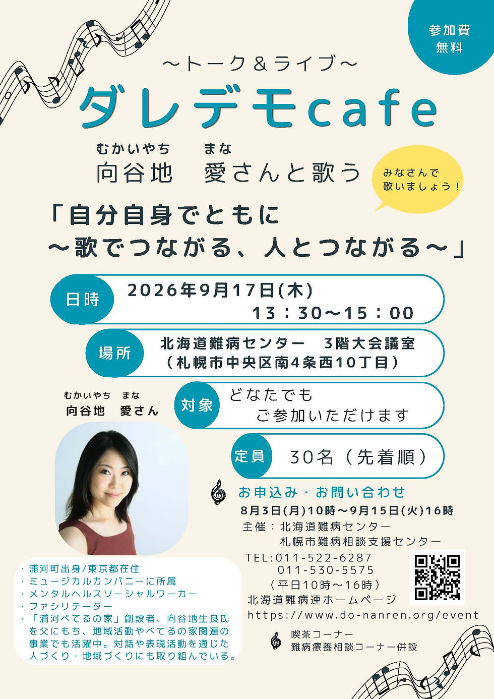 2026年度第2回ダレデモcafe