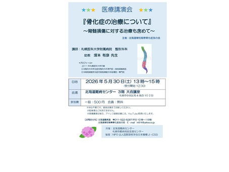 「骨化症の治療について~脊髄損傷に対する治療も含めて~」