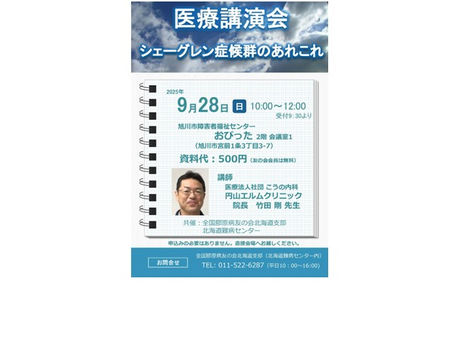 【9月28日開催】「医療講演会 シェーグレン症候群のあれこれ」