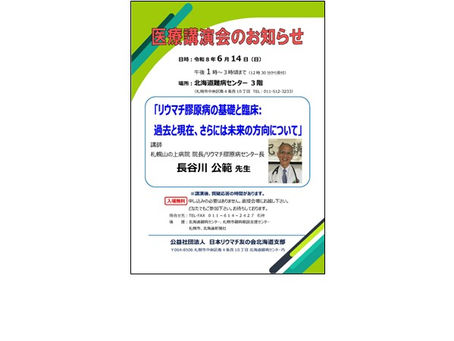 【6月14日開催】医療講演会~リウマチ膠原病の基礎と臨床:過去と現在、さらには未来の方向について~