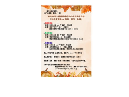 秋の交流会