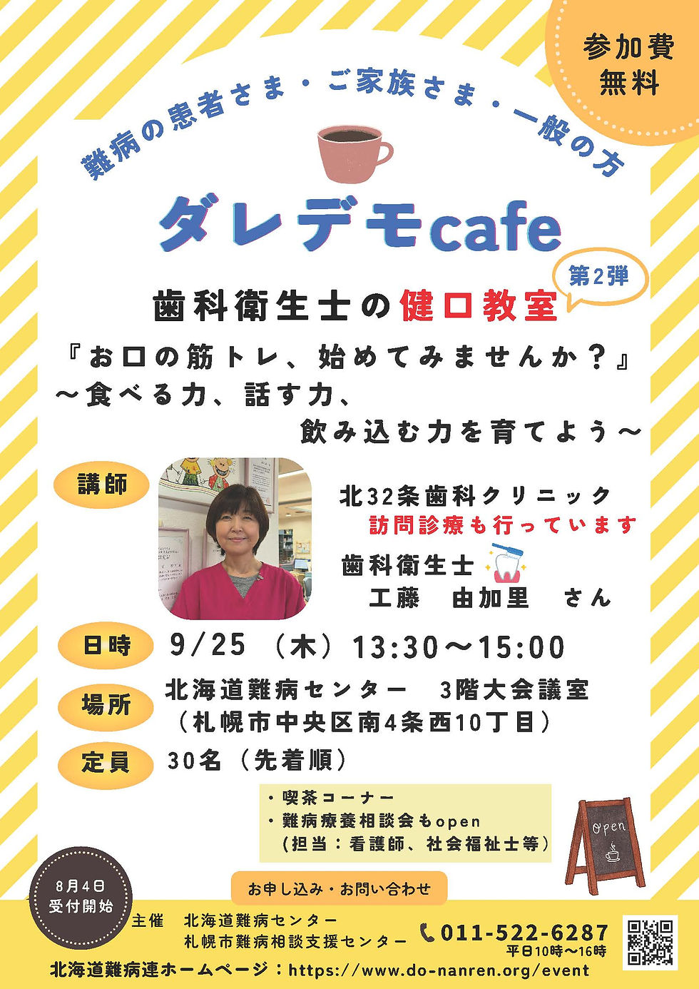 ダレデモcafeのメニュー表です
