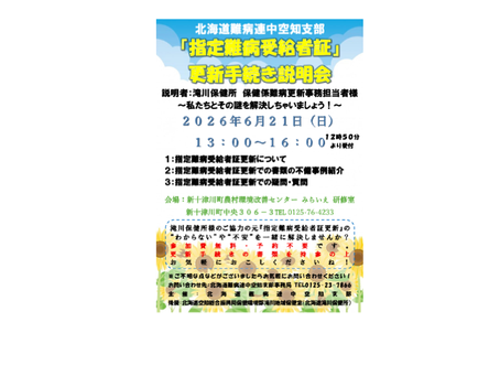 中空知支部更新手続き説明会