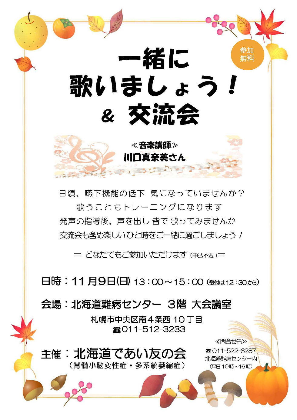であい友の会交流会