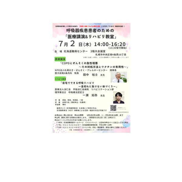【7月2日開催】呼吸器疾患患者のための 「医療講演&リハビリ教室」