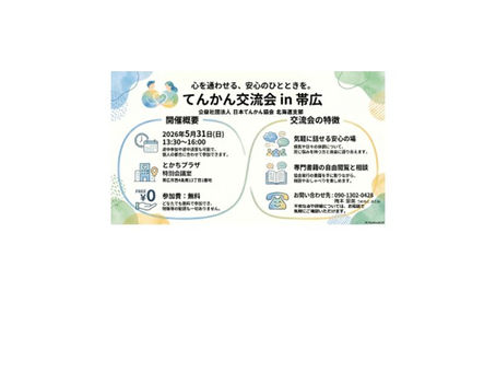 てんかん交流会in帯広