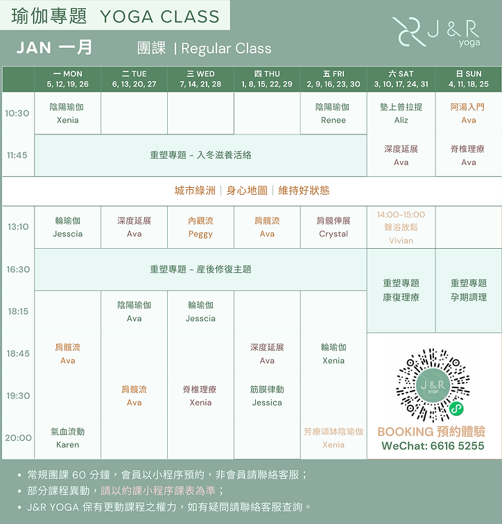 1月 瑜伽 更.png