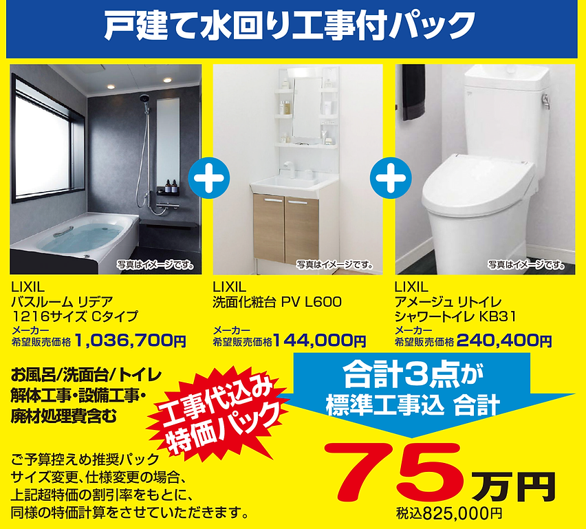 戸建パック.png
