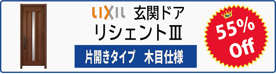 玄関ドアバナー(片開きタイプ　木目仕様)横長.png