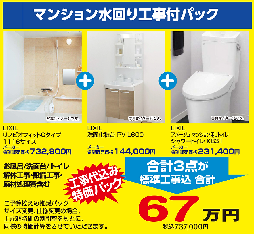 マンションパック.png