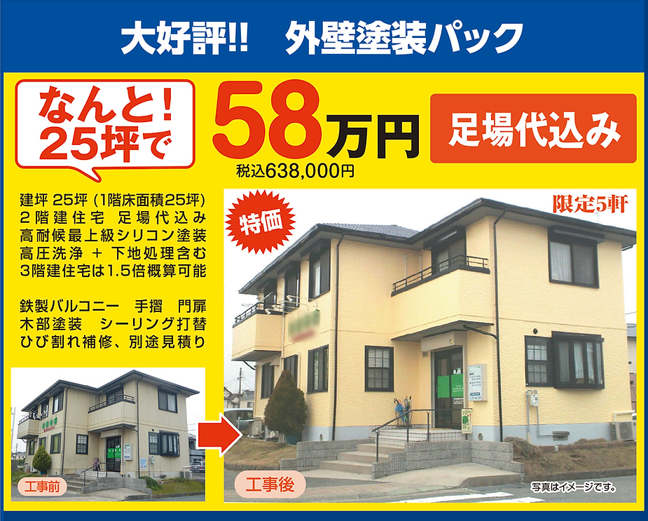 外壁.png