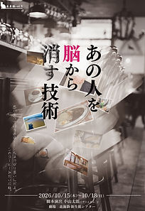 あの人を脳から消す技術 裏