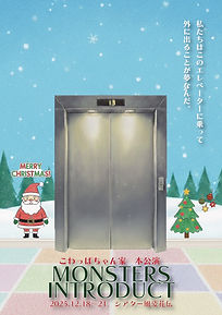 MONSTERS INTRODUCTフライヤー表.jpg