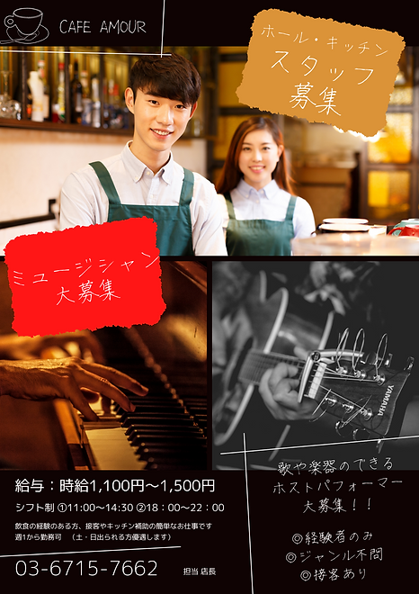 赤　スタッフ　求人　フライヤー (1).png