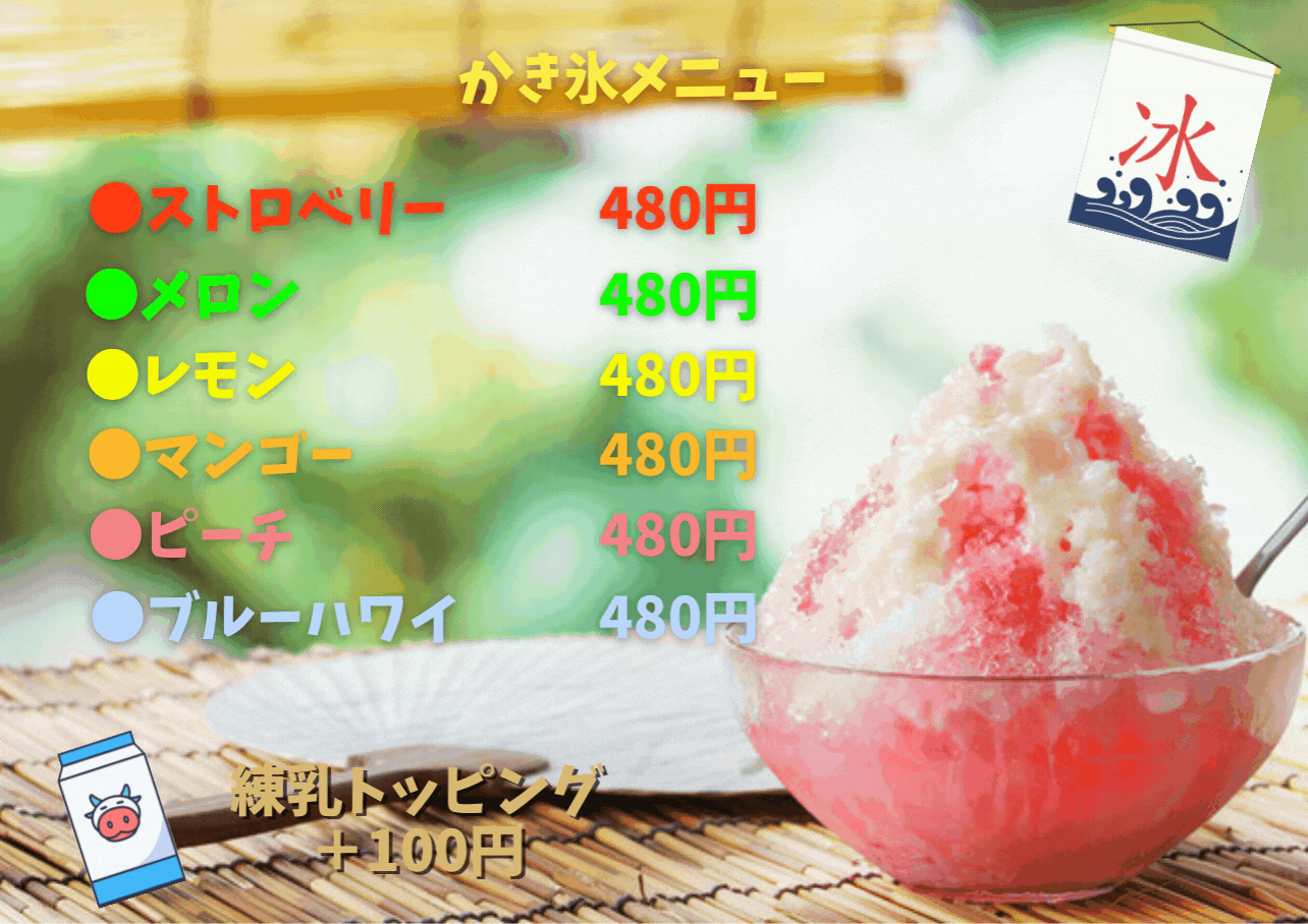 かき氷gif.gif