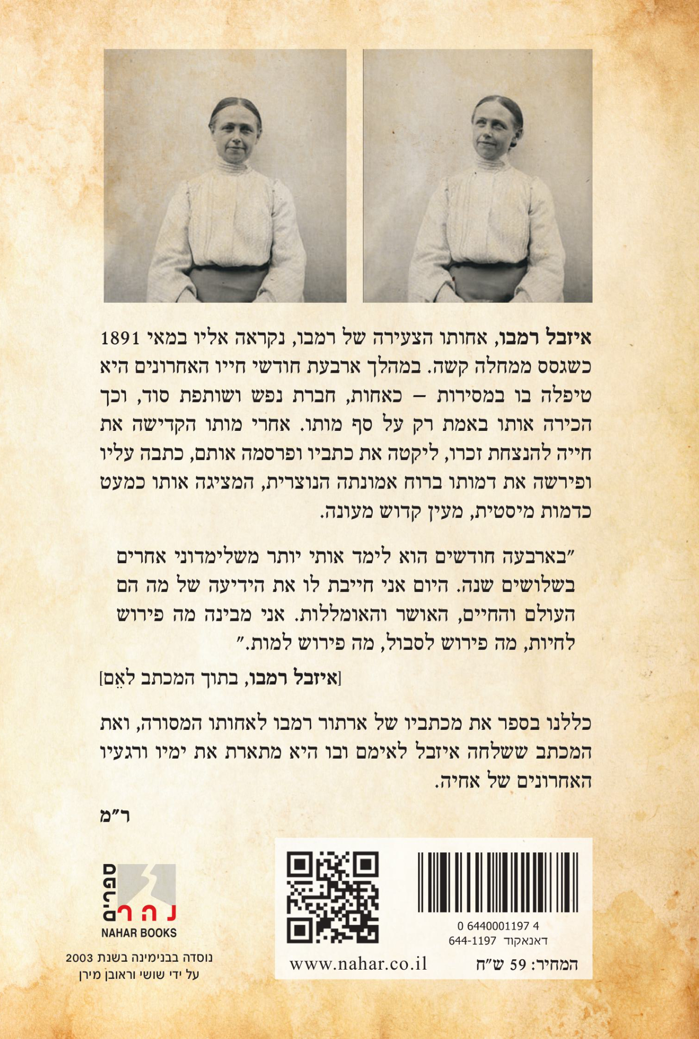 אחי, ארתור — כריכה אחורית