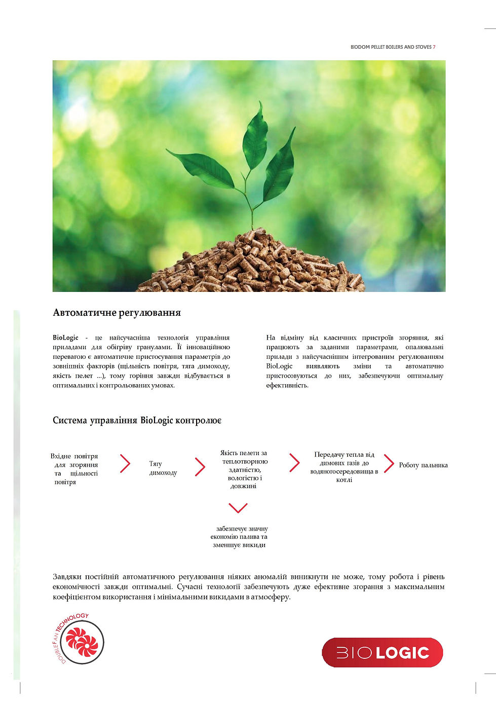 БИОДОМ 1 - 0007.jpg