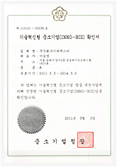 INNO-BIZ Certificate