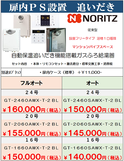 2305ノーリツマンションGT-非前方排気型.png