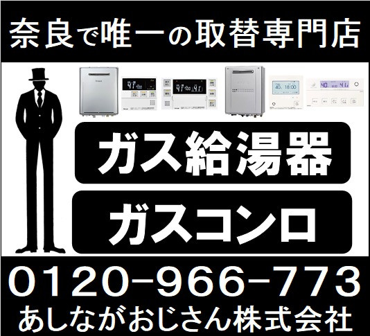 給湯器の交換タイミングと相場の写真(奈良県三郷町)
