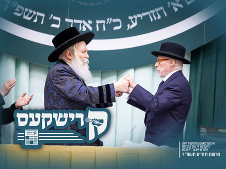 קרישקעס | אינטערסאנטע מערקווירדיגע נייעס פון די וואך בחצרות הקודש איבער די וועלט