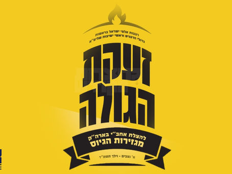 היסטארישע עצרת "זעקת הגולה" קעגן ביטערן גזירות הגיוס וועט צוזאמברענגען רבבות אלפי ישראל