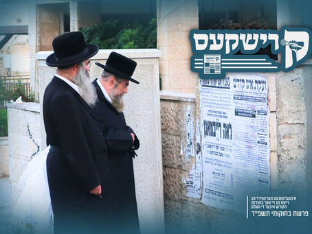 קרישקעס | אינטערסאנטע מערקווירדיגע נייעס פון די וואך בחצרות הקודש איבער די וועלט