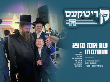 קרישקעס | אינטערסאנטע מערקווירדיגע נייעס פון די וואך בחצרות הקודש איבער די וועלט
