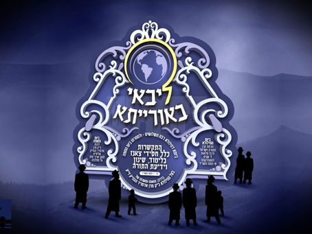 ימי ט' - י' תמוז באשטימט בחצה"ק צאנז אלס היסטארישע ימי אורה ושמחה לרגל 30'טע הילולא פונעם שפע חיים זי"ע