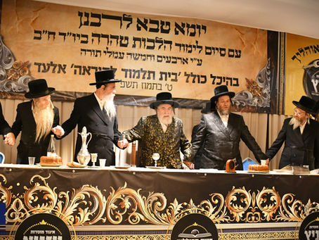 יומא טובא לרבנן און סיום לימוד הלכות טהרה אין כולל בית תלמוד להוראה דחסידי וויז'ניץ אין אלעד