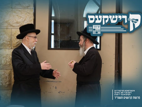 קרישקעס | אינטערסאנטע מערקווירדיגע נייעס פון די וואך בחצרות הקודש איבער די וועלט