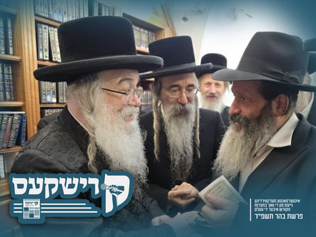 קרישקעס | אינטערסאנטע מערקווירדיגע נייעס פון די וואך בחצרות הקודש איבער די וועלט