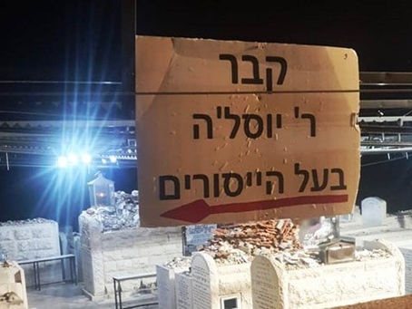 איש חסיד היה • בעלזא חסידים אפגעצייכנט יארצייט פון החסיד ר' יוסף קארנפעלד ז"ל הנקרא ר' יאסעלע טארנער