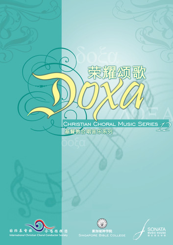 Doxa 12 荣耀颂歌（十二） | Sonata Music