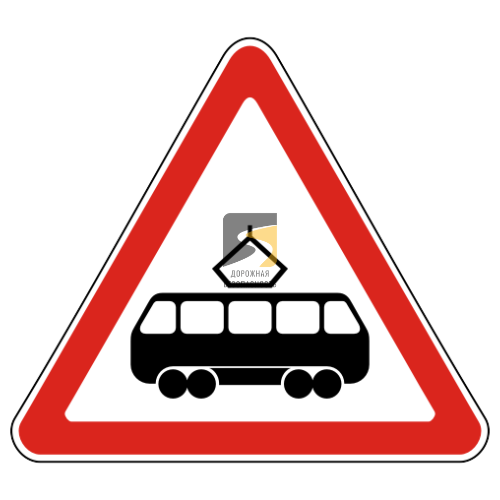 Дорожный знак 1.5. Пересечение с трамвайной линией - купить дорожный знак в Москве